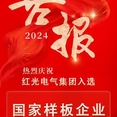喜讯丨恒峰g22电气集团入选国家培育名单